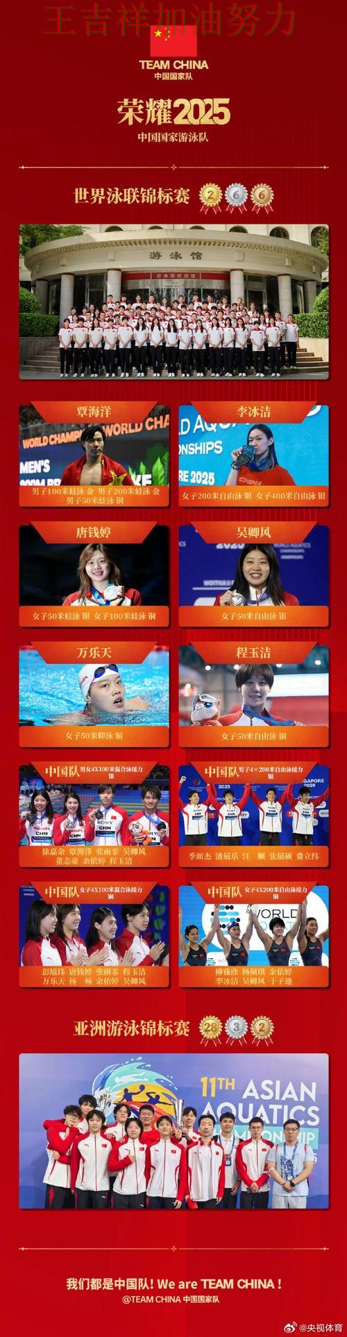 中国游泳队绝杀取胜点燃全场气氛 积分榜形势更加明朗